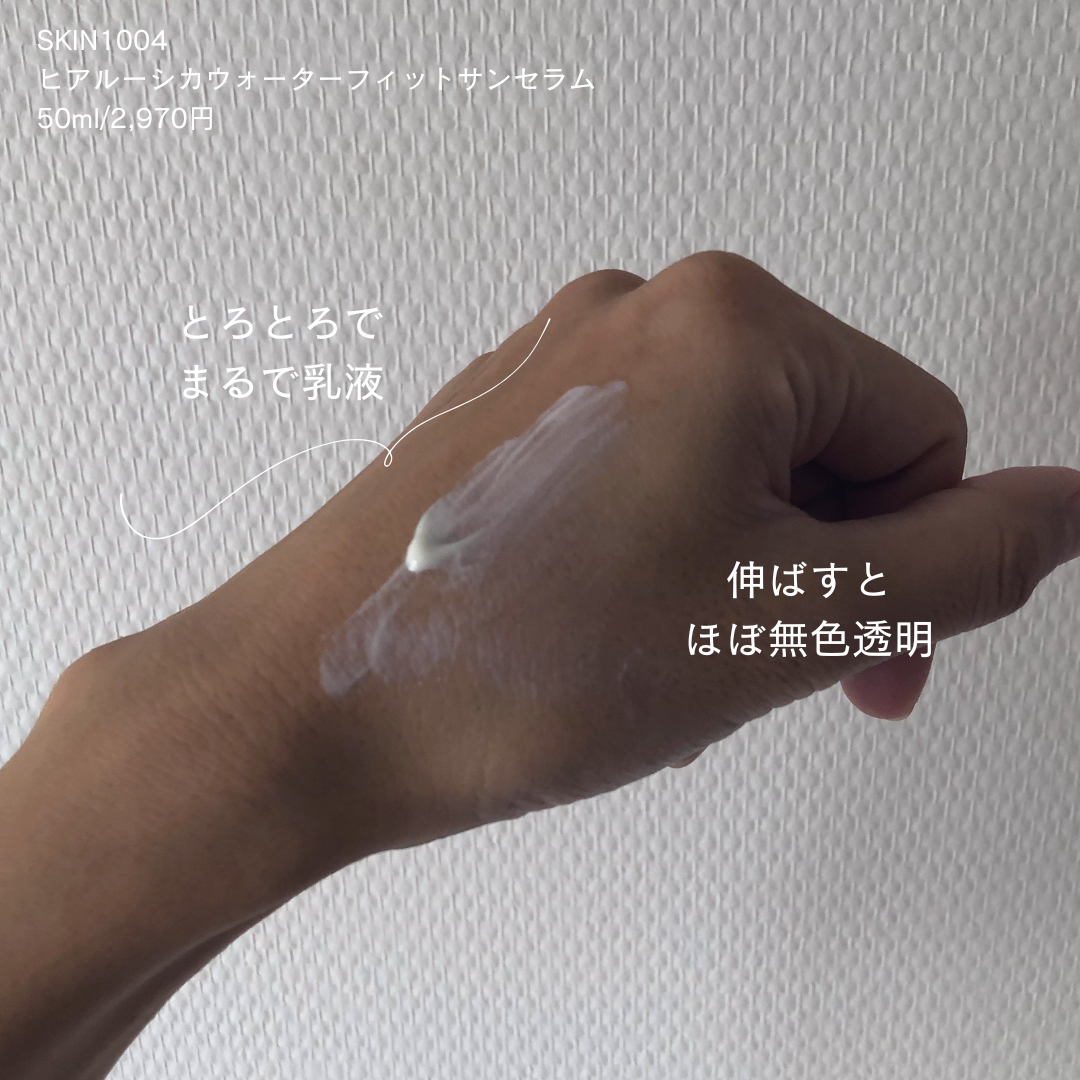 ヒアルーシカ ウォーターフィット サンセラム/SKIN1004/日焼け止めローションを使ったクチコミ(2枚目)