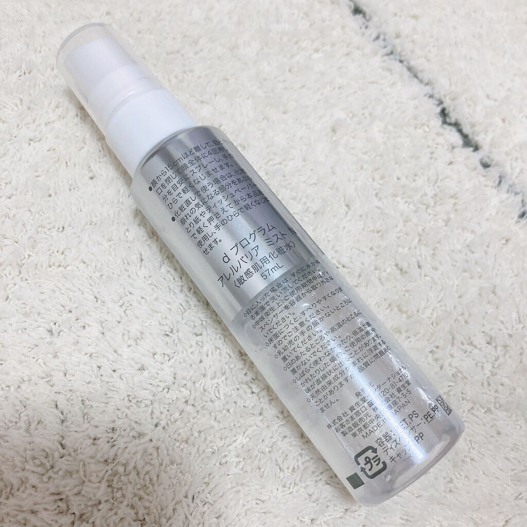 アレルバリア ミスト/d プログラム/ミスト状化粧水を使ったクチコミ（2枚目）