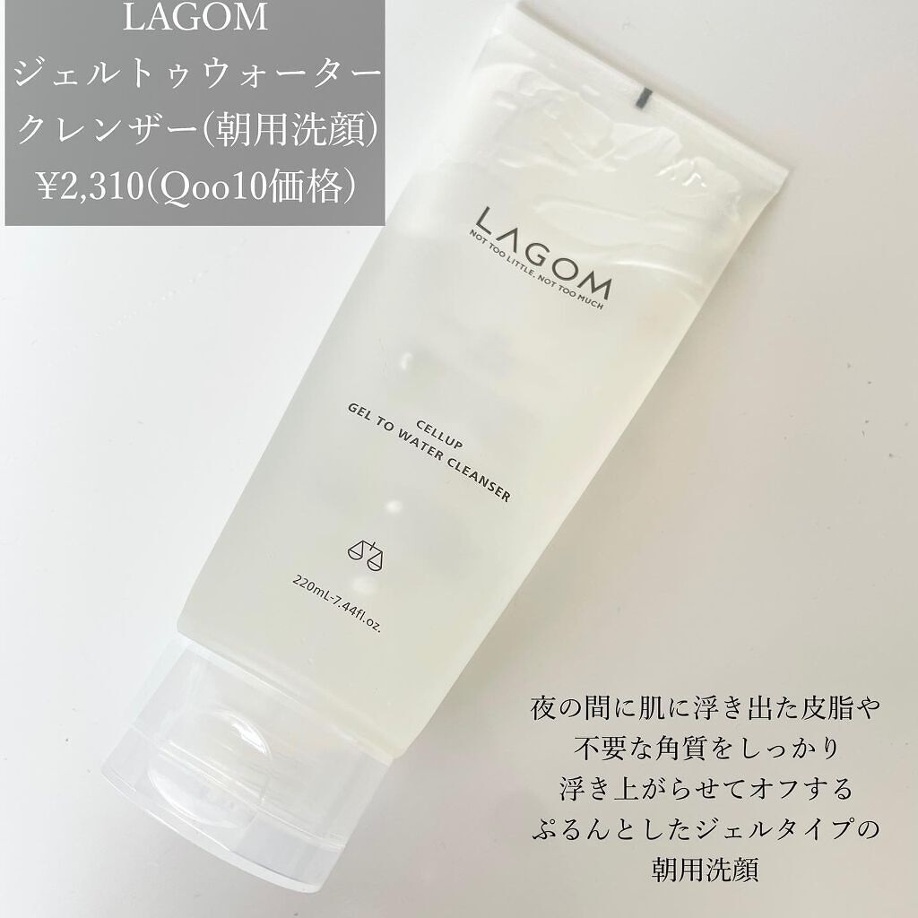 ラゴム ジェルトゥウォーター クレンザー(朝用洗顔)/LAGOM /その他洗顔料を使ったクチコミ（2枚目）