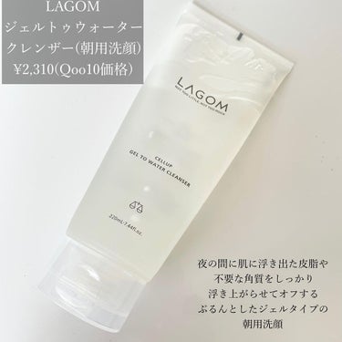 ラゴム ジェルトゥウォーター クレンザー(朝用洗顔)/LAGOM /洗顔フォームを使ったクチコミ（2枚目）