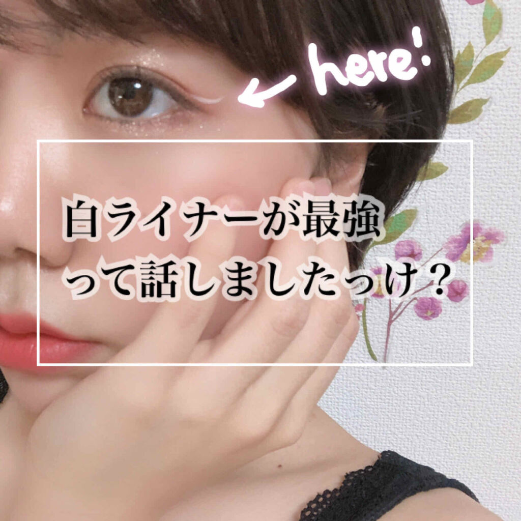 EYE OPENING LINER/UZU BY FLOWFUSHI/リキッドアイライナーを使ったクチコミ（1枚目）