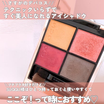 シグニチャー カラー アイズ/SUQQU/アイシャドウパレットを使ったクチコミ(5枚目)
