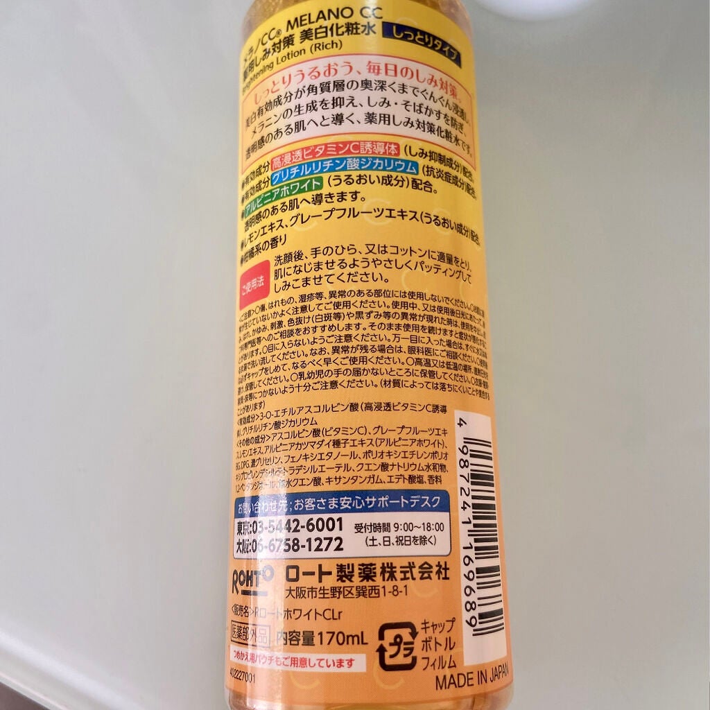 薬用しみ対策 美白化粧水 しっとりタイプ/メラノCC/化粧水を使ったクチコミ(2枚目)