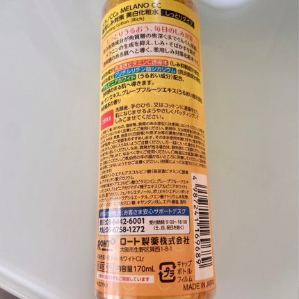 薬用しみ対策 美白化粧水 しっとりタイプ/メラノCC/化粧水を使ったクチコミ(2枚目)