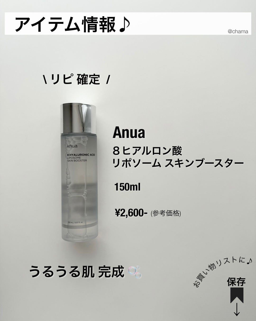 8ヒアルロン酸 リポソームスキンブースター/Anua/化粧水を使ったクチコミ(9枚目)