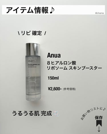 8ヒアルロン酸リポソームスキンブースター/Anua/化粧水を使ったクチコミ（9枚目）