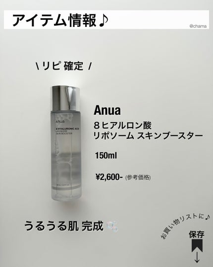 8ヒアルロン酸 リポソームスキンブースター/Anua/化粧水を使ったクチコミ(9枚目)