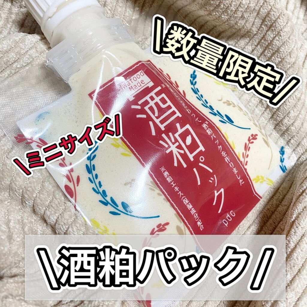 ワフードメイド 酒粕パック/pdc/洗い流すパック・マスクを使ったクチコミ(1枚目)