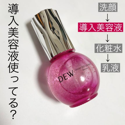 キャビアドットブースター/DEW/ブースター・導入液を使ったクチコミ(2枚目)