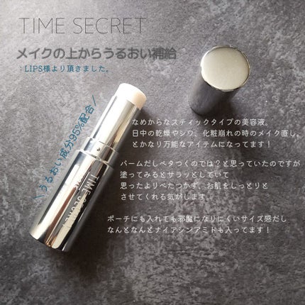 薬用デイエッセンスバーム/TIME SECRET/美容液を使ったクチコミ(1枚目)