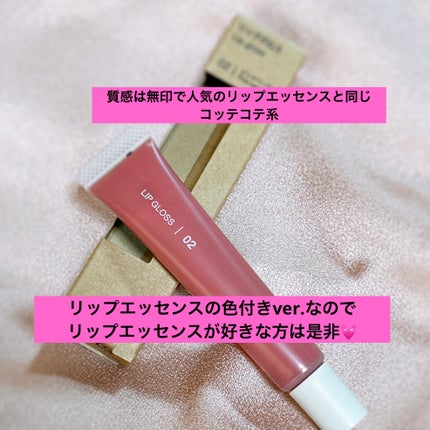 リップエッセンスカラー/無印良品/リップグロスを使ったクチコミ(2枚目)