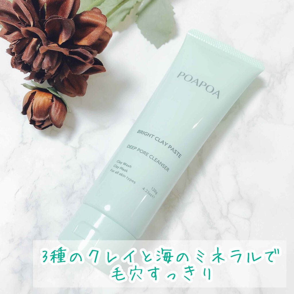 ブライトクレイペースト/POAPOA/洗顔フォームを使ったクチコミ(1枚目)