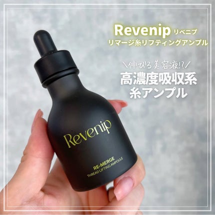 リマージ糸リフティングアンプル/REVENIP/美容液を使ったクチコミ(1枚目)