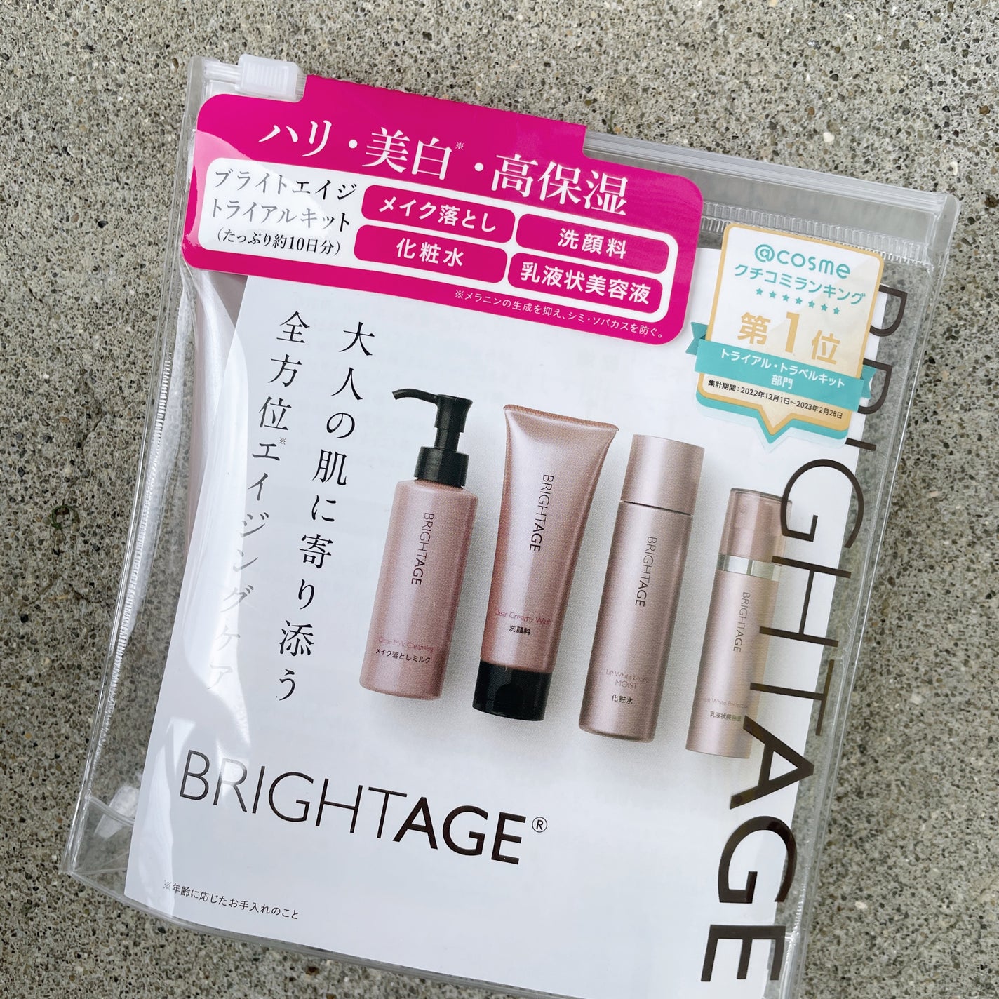 トラベルセット/BRIGHTAGE/トライアルキットを使ったクチコミ(1枚目)