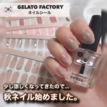 ネイルフィット ジェルネイルシール/GELATO FACTORY/ネイルシールを使ったクチコミ（1枚目）