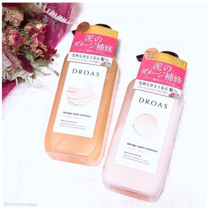 ダメージリペアシャンプー/トリートメント/DROAS/市販シャンプーを使ったクチコミ(1枚目)