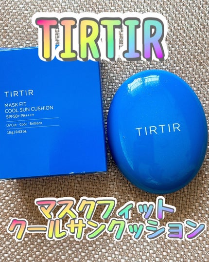 マスクフィット クール サンクッション/TIRTIR(ティルティル)/クッションファンデーションを使ったクチコミ(1枚目)