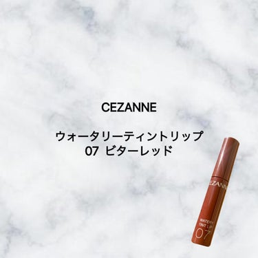 ウォータリーティントリップ/CEZANNE/口紅を使ったクチコミ（1枚目）