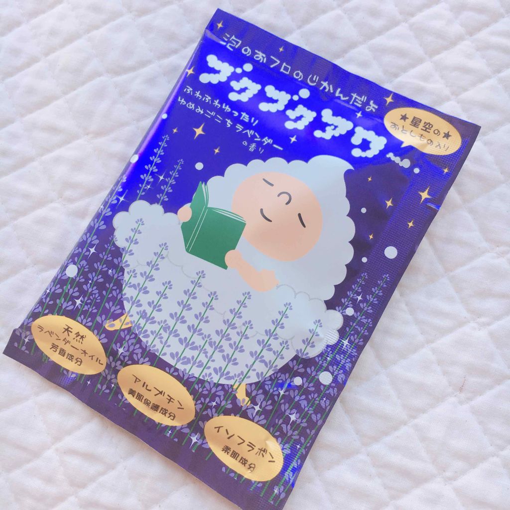 ゆめみごこちラベンダー/ブクブクアワー/炭酸系入浴剤を使ったクチコミ（1枚目）