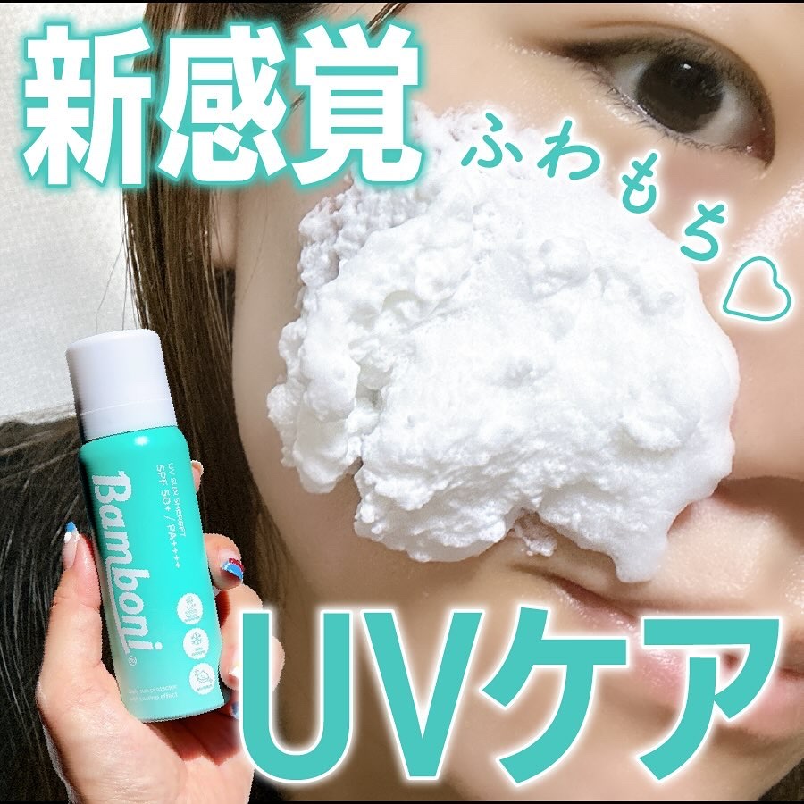 モイスチャーUVホイップ/Bamboni/日焼け止めクリームを使ったクチコミ（1枚目）