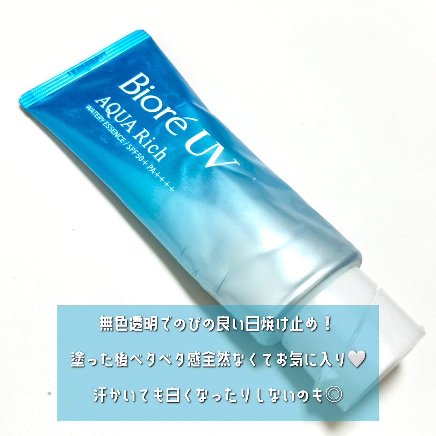 ビオレUV アクアリッチ ウォータリーエッセンス/ビオレ/日焼け止めローションを使ったクチコミ(2枚目)