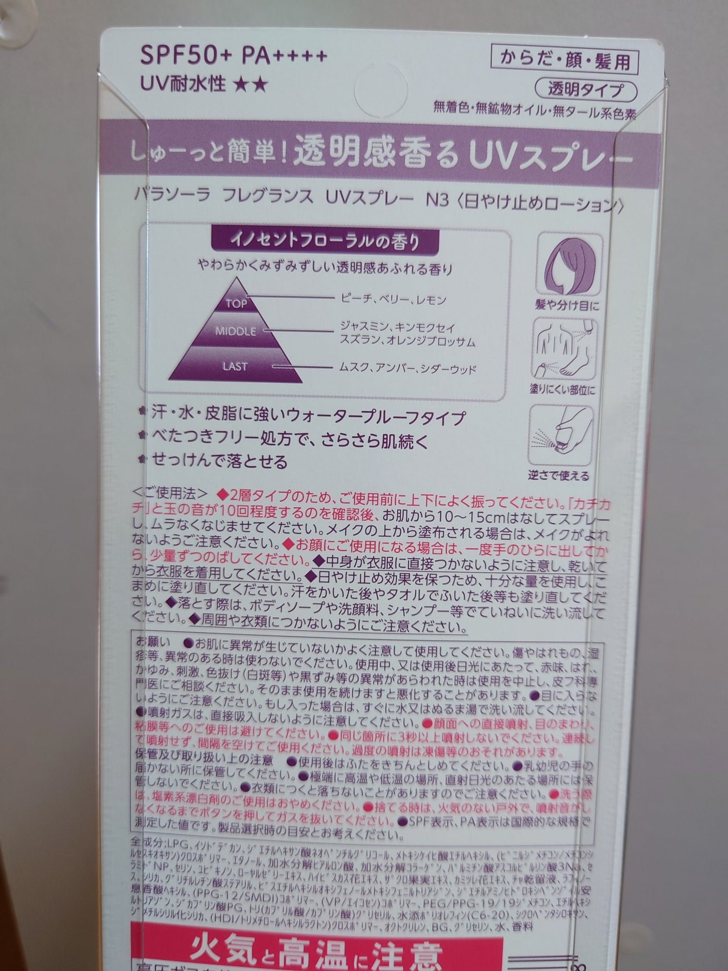 パラソーラ フレグランス UVスプレー N3/パラソーラ/日焼け止めミスト・スプレーを使ったクチコミ(2枚目)