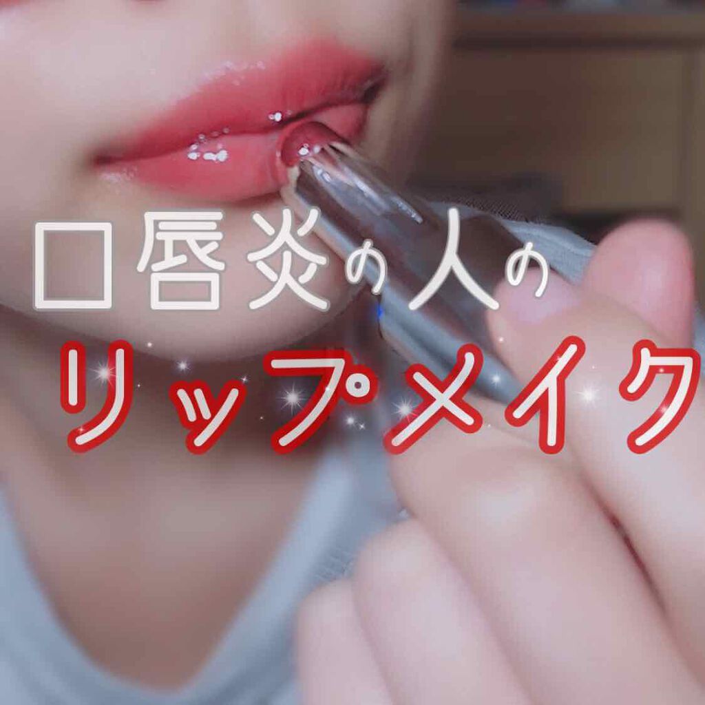 フルーツ&ベジタブル ルージュ/ルバンシュ/口紅を使ったクチコミ(1枚目)