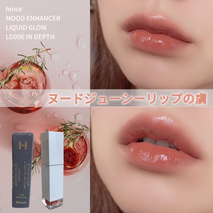 ムードインハンサーリキッドグロウ/hince/口紅を使ったクチコミ(1枚目)