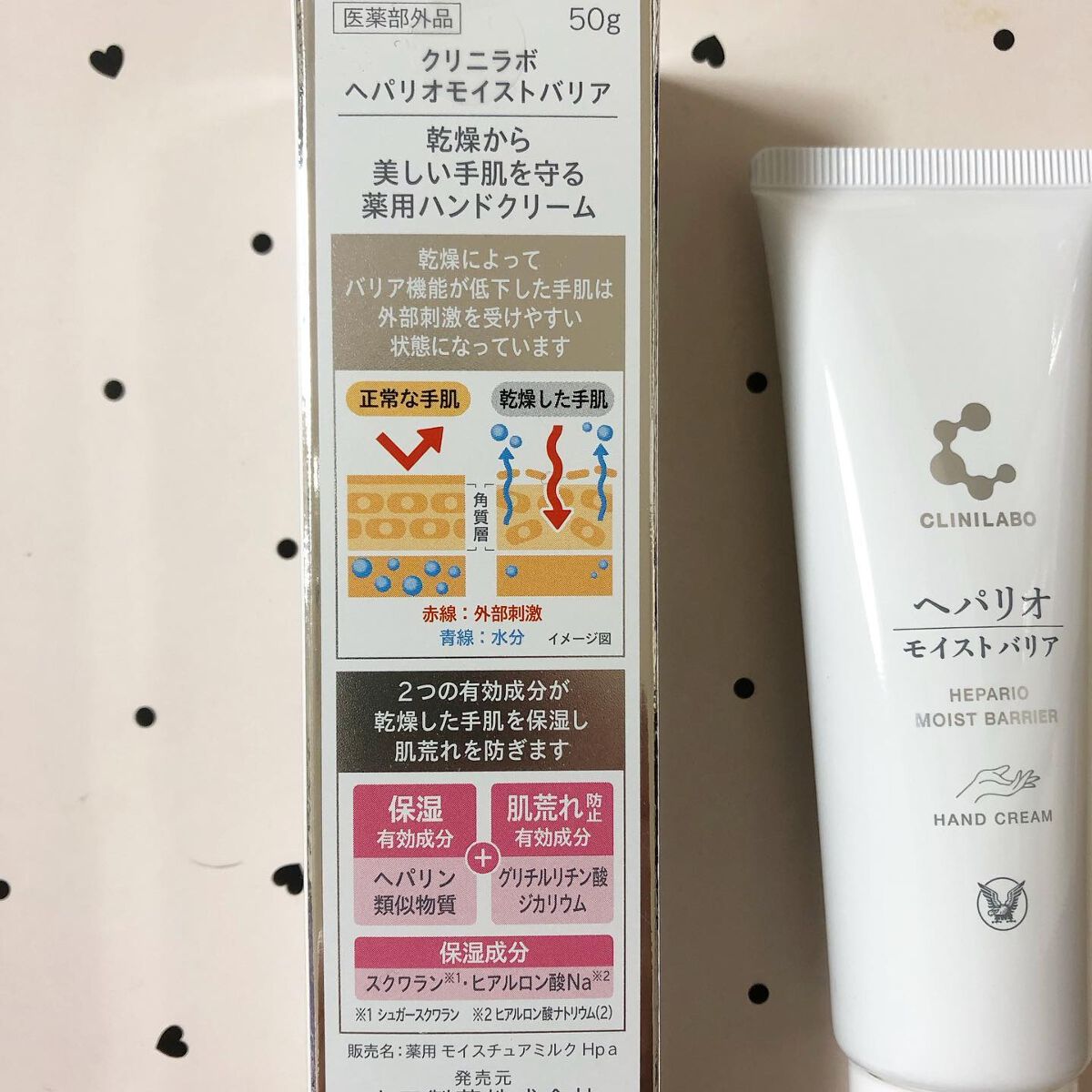 ヘパリオモイストバリア/大正製薬/ハンドクリームを使ったクチコミ（2枚目）