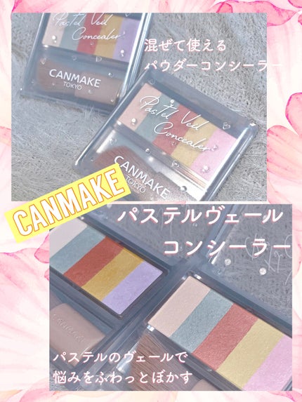 パステルヴェールコンシーラー/キャンメイク/パレットコンシーラーを使ったクチコミ(1枚目)