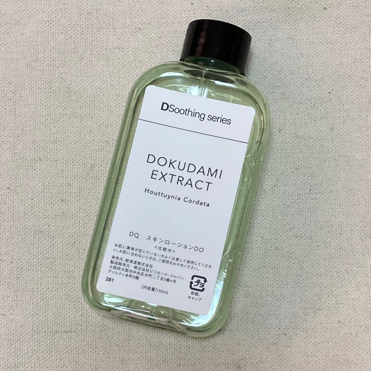 DQ スキンローション/cosparade/化粧水を使ったクチコミ(2枚目)