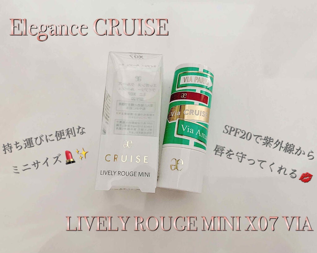 ライブリー ルージュ ミニ/エレガンス クルーズ/口紅を使ったクチコミ(1枚目)