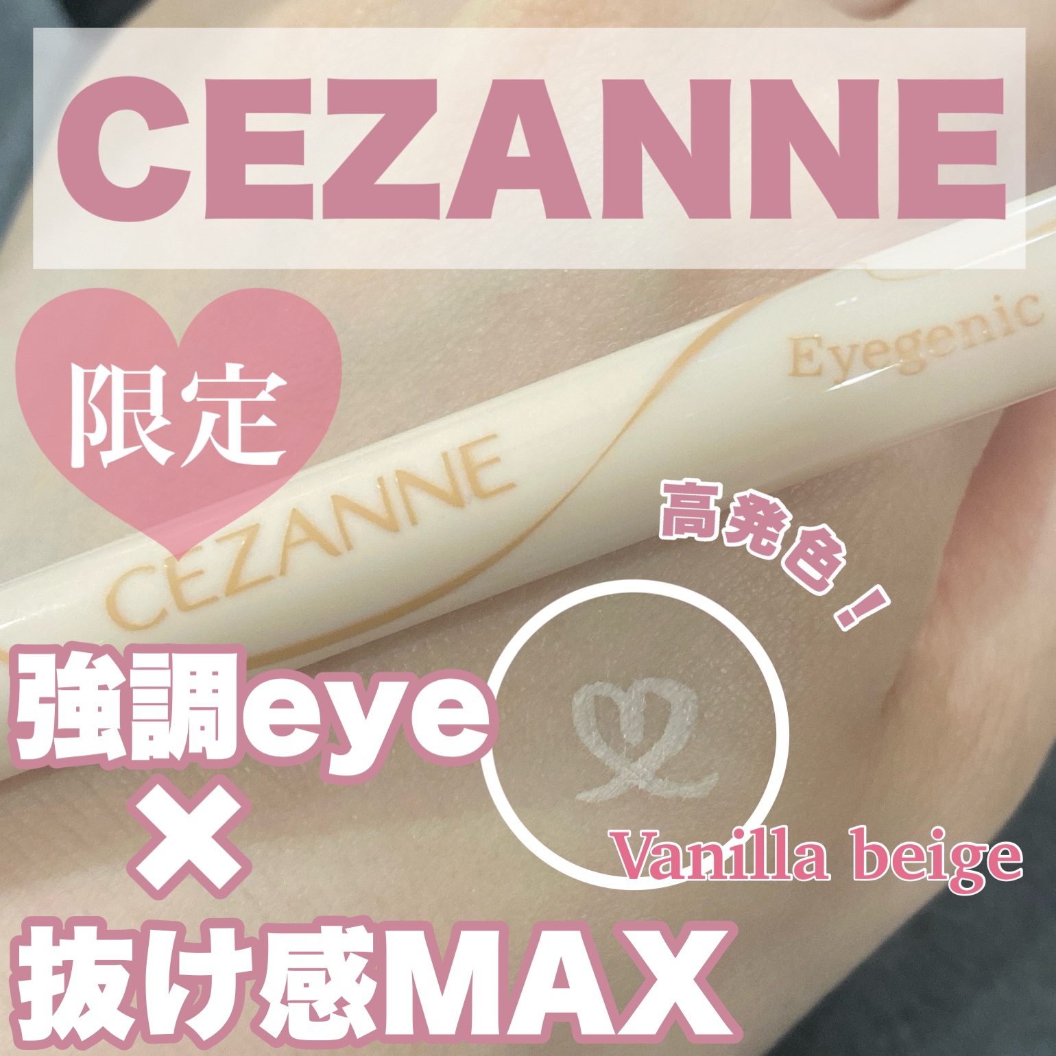 アイジェニックカラーライナー/CEZANNE/アイライナーを使ったクチコミ（1枚目）