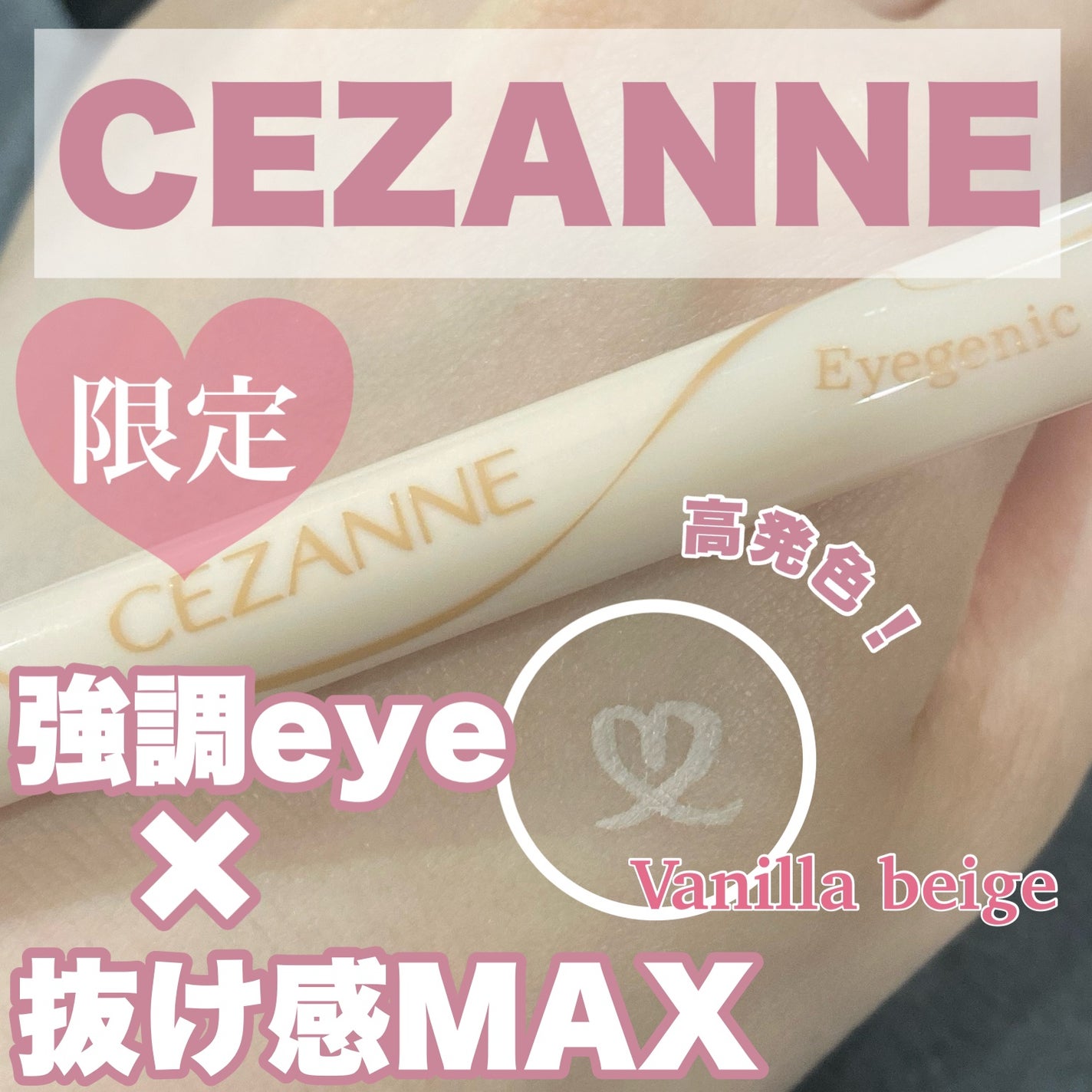 アイジェニックカラーライナー/CEZANNE/アイライナーを使ったクチコミ(1枚目)