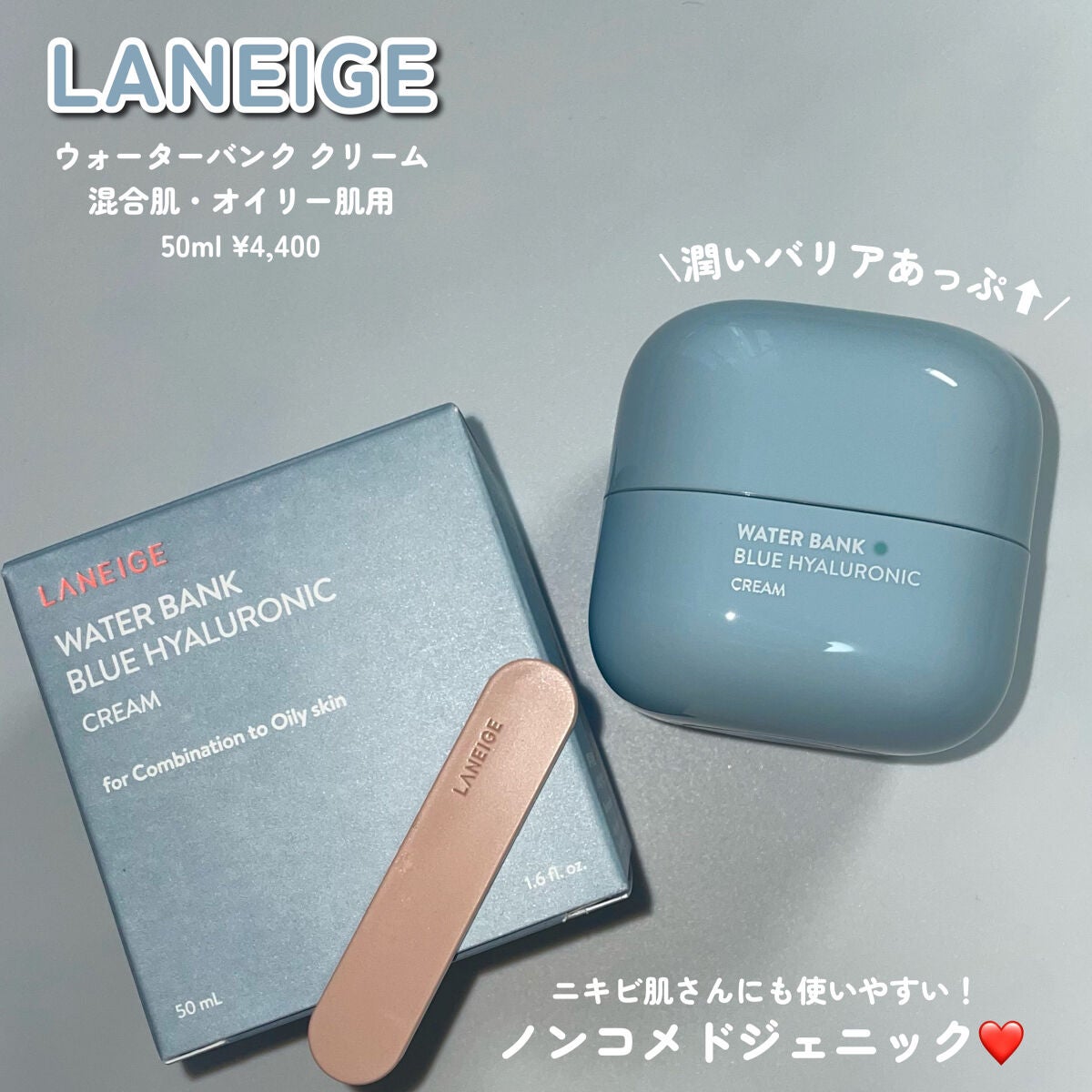 ウォーターバンク ジェルクリーム/LANEIGE/フェイスクリームを使ったクチコミ(2枚目)