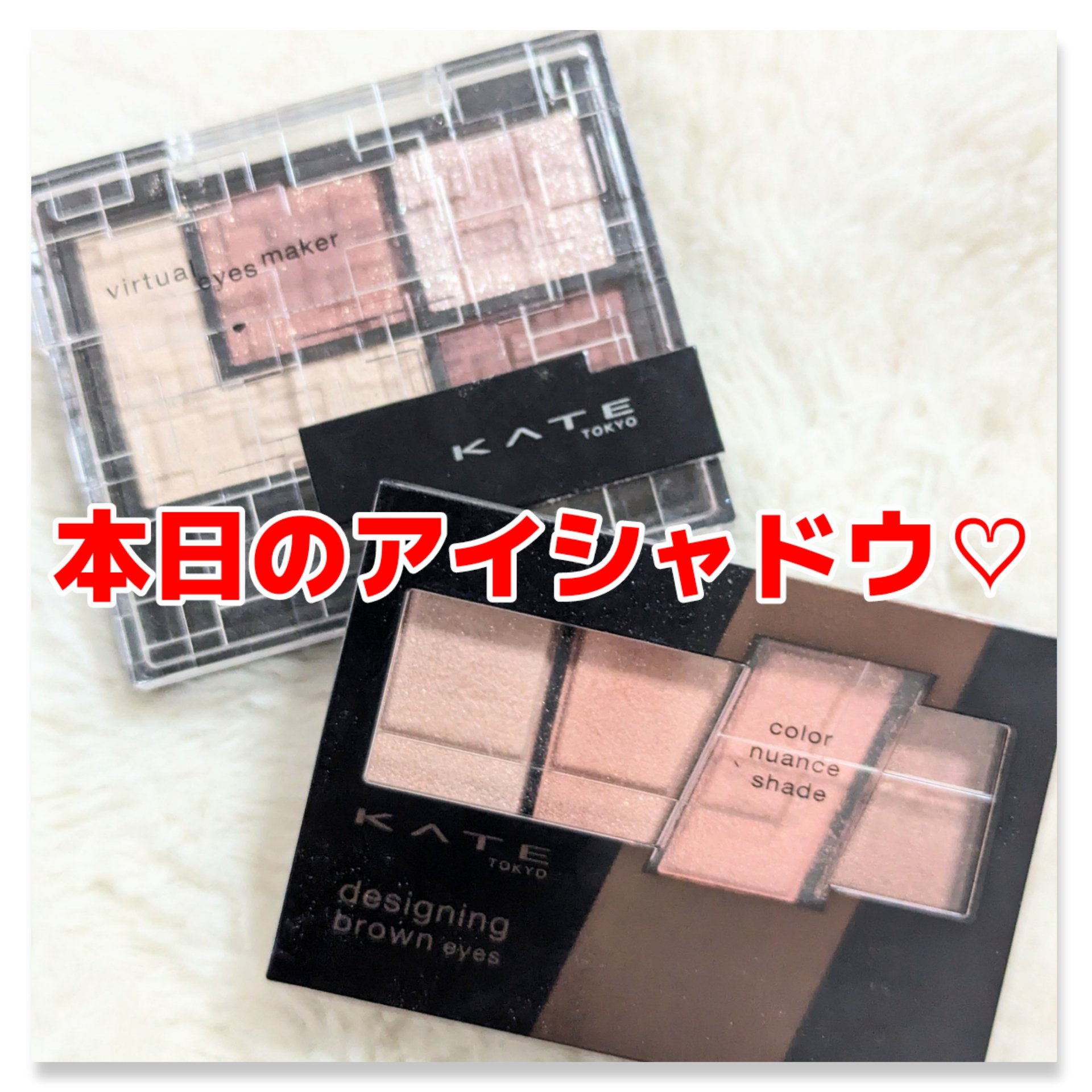 バーチャルアイズメイカー/KATE/アイシャドウパレットを使ったクチコミ（1枚目）