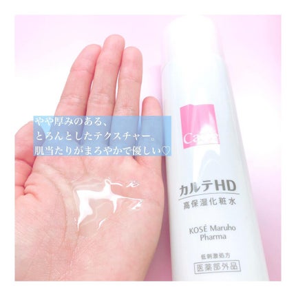 モイスチュア ローション/カルテHD/化粧水を使ったクチコミ(2枚目)