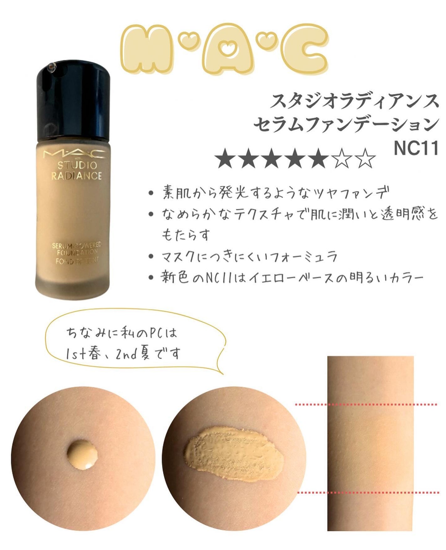 スタジオ ラディアンス セラム ファンデーション/M・A・C/リキッドファンデーションを使ったクチコミ(2枚目)