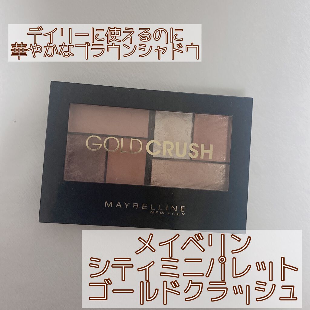 シティミニパレット/MAYBELLINE NEW YORK/アイシャドウパレットを使ったクチコミ(2枚目)