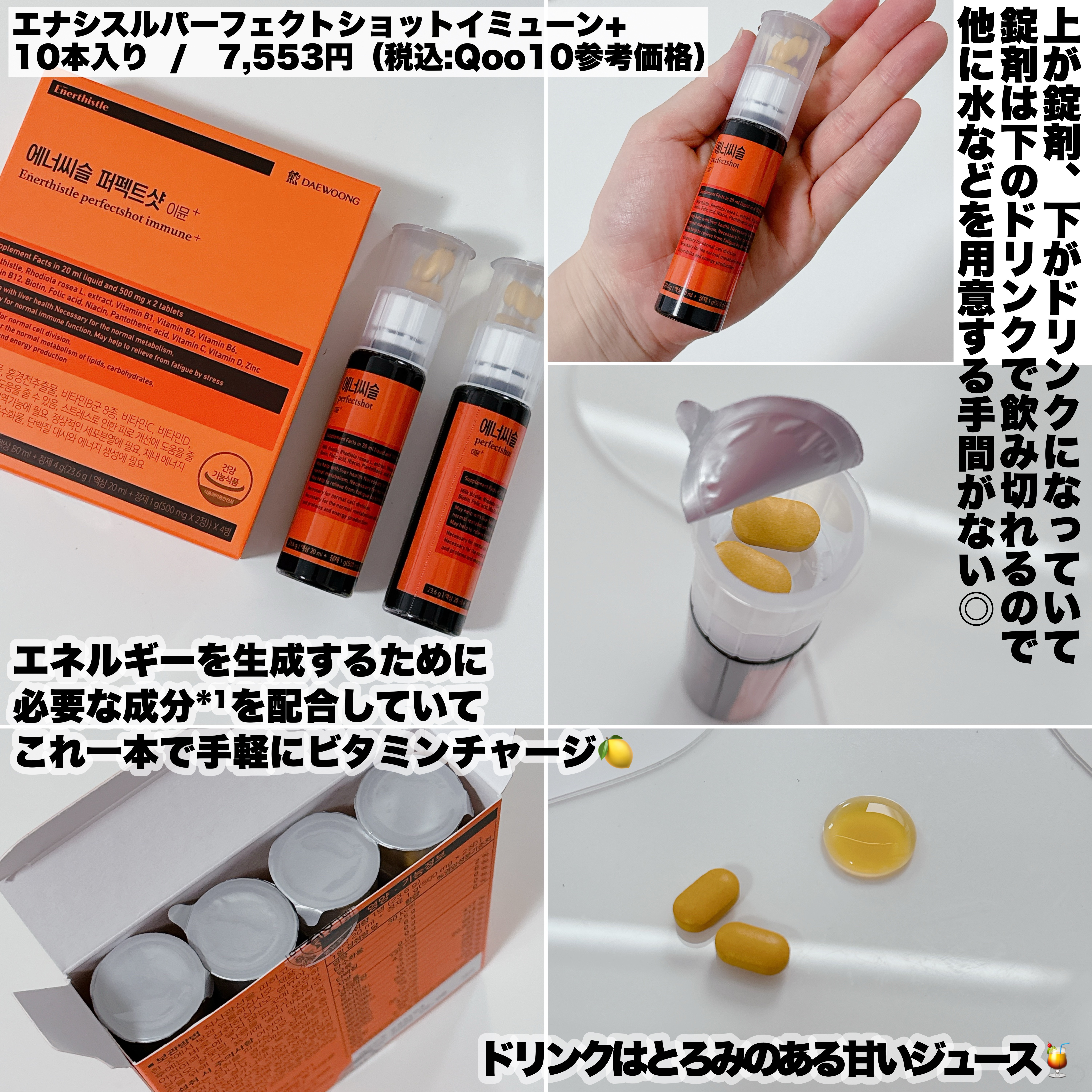 エナシスルパーフェクトショットイミューン+/DAEWOONG/栄養ドリンクを使ったクチコミ（3枚目）