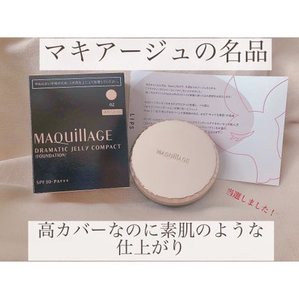 ドラマティックジェリーコンパクト/マキアージュ/クッションファンデーションを使ったクチコミ(1枚目)