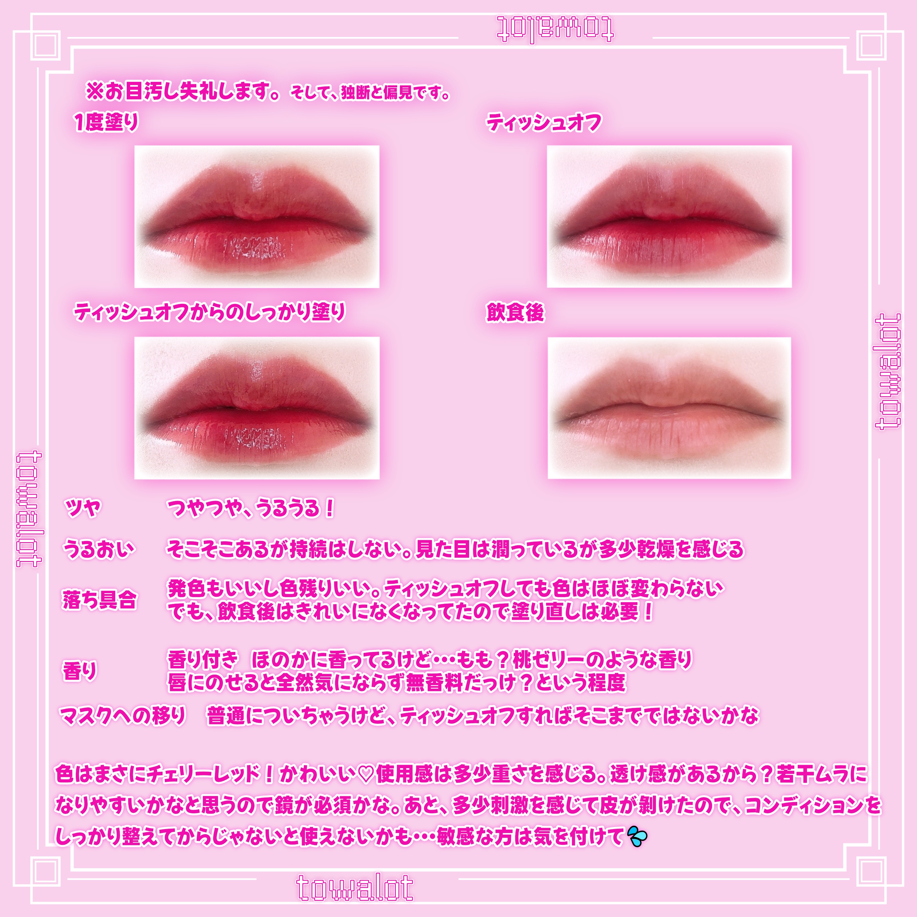 クリスタル グラム ティント/CLIO/リップティントを使ったクチコミ（3枚目）