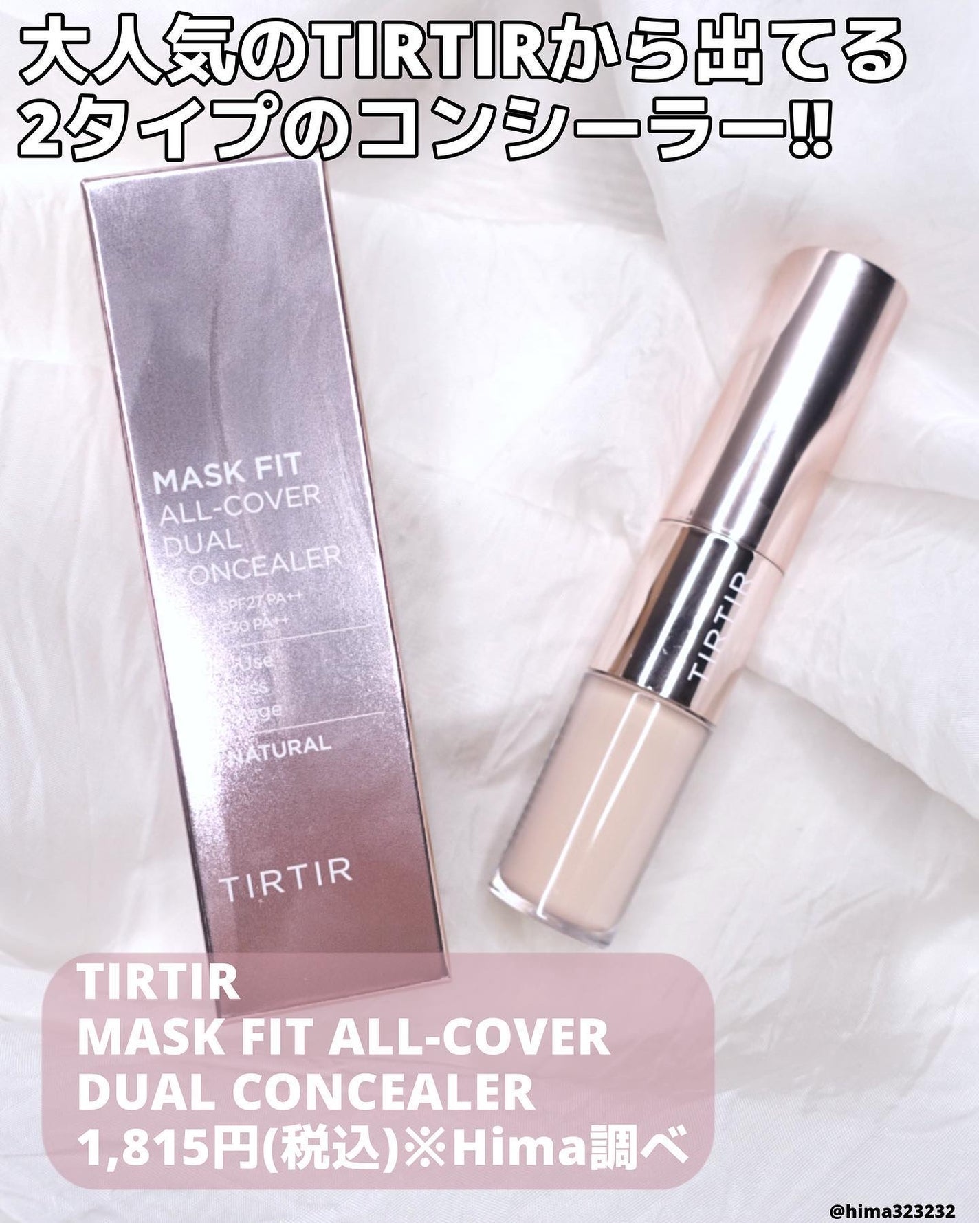 マスクフィットオールカバーデュアルコンシーラー/TIRTIR(ティルティル)/コンシーラーを使ったクチコミ(2枚目)