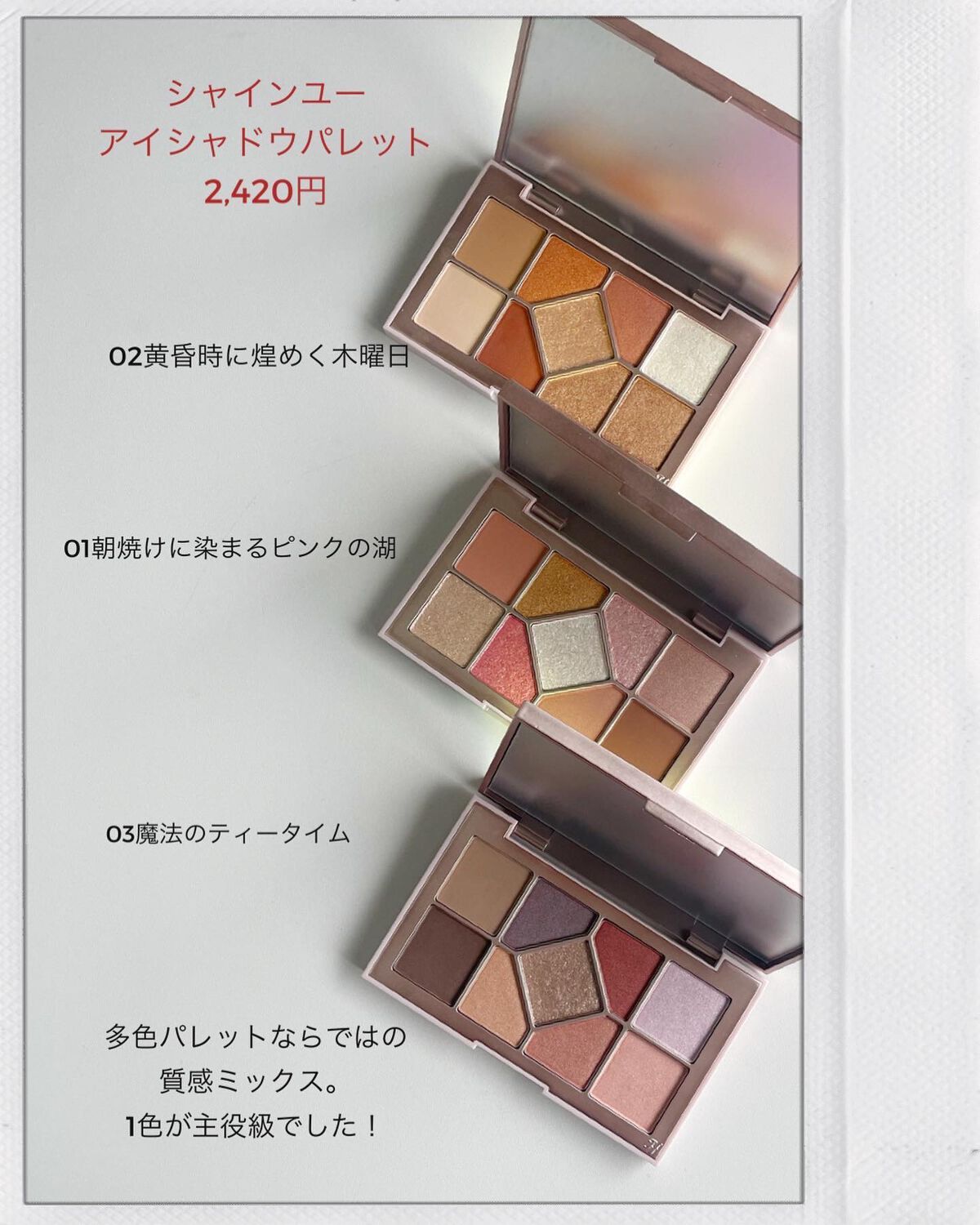 シャインユー アイシャドウパレット/frunflynn/アイシャドウパレットを使ったクチコミ（2枚目）