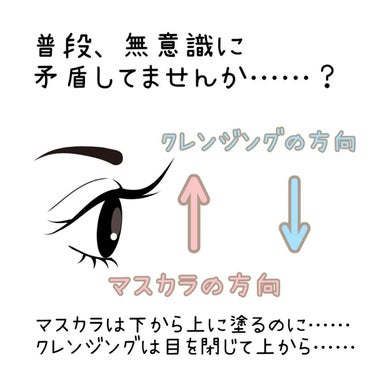 ファンケル マイルドクレンジング オイルのクチコミ「マスカラがしっかりオフできる、凄く簡単な方法をご紹介します☺️


アイメイクのクレンジングを.....」（2枚目）