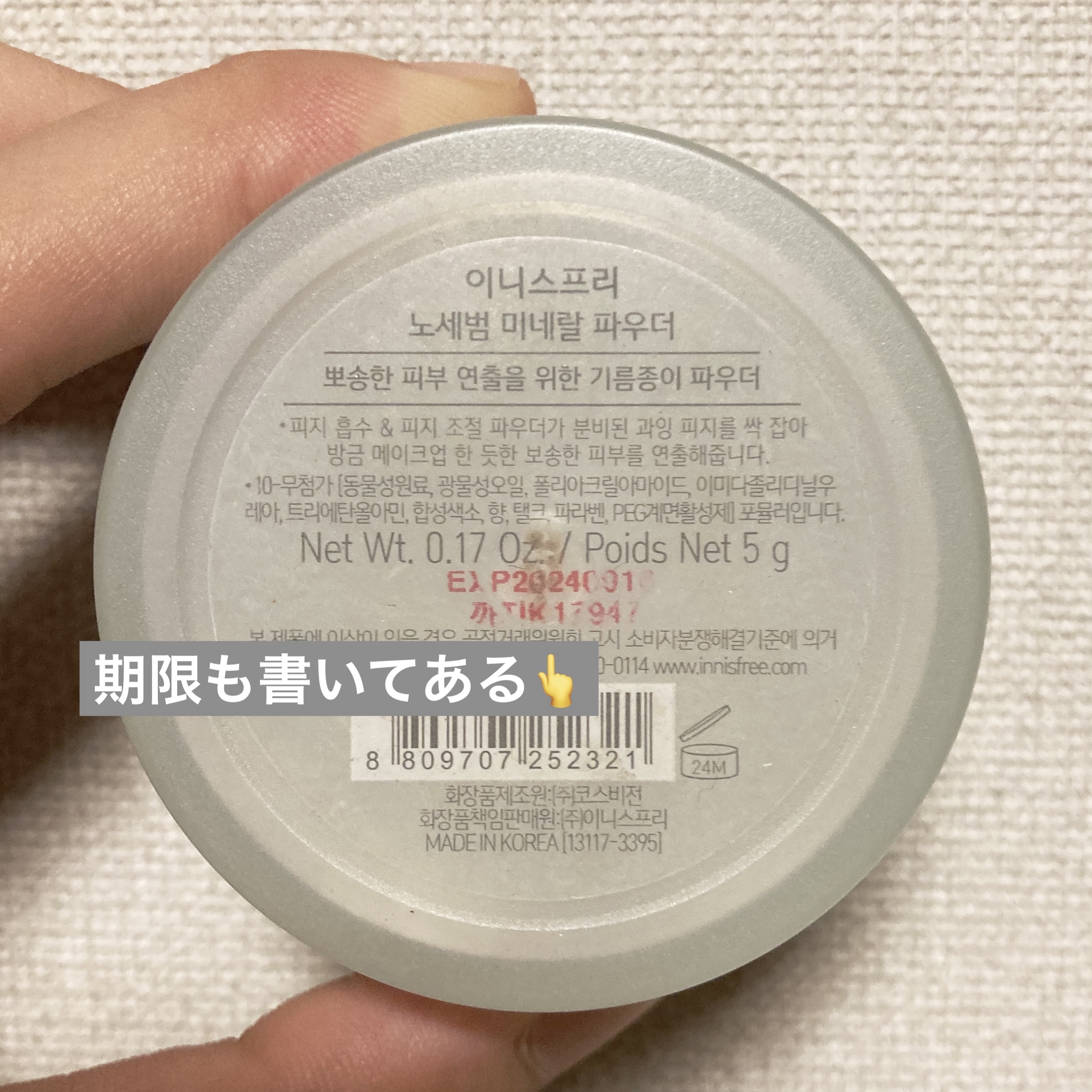 ノーセバム　ミネラルパウダー　N/innisfree/ルースパウダーを使ったクチコミ（2枚目）