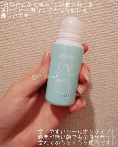 ピジョン UVベビーロールオン ももの葉のクチコミ「＼もしかして毎日SPF50のもの使ってる!?／


🏖使ってる日焼け止め見直してみない?🌞

.....」（3枚目）