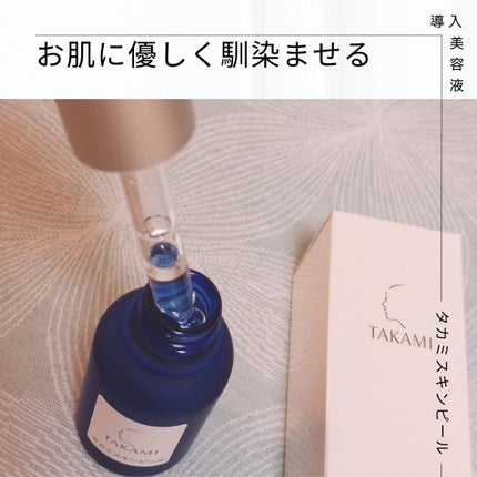 タカミスキンピール/タカミ/ブースター・導入液を使ったクチコミ(2枚目)