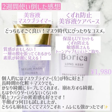 美容液マスクプライマー<クリアパープル>/Borica/化粧下地を使ったクチコミ(9枚目)