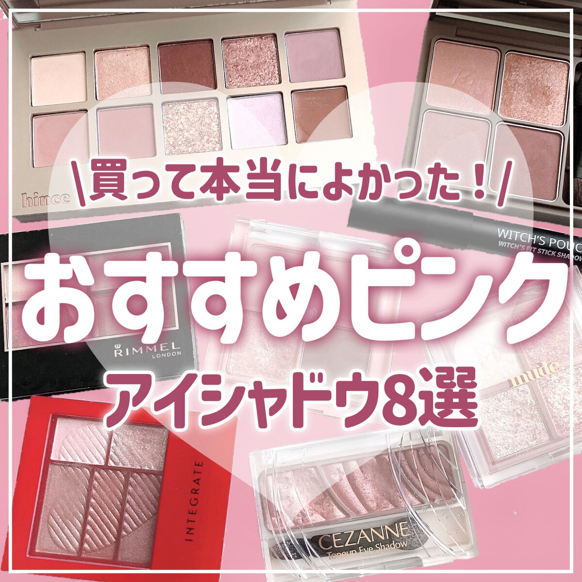 ウィッチズ フィットスティックシャドウ/Witch's Pouch/スティックアイシャドウを使ったクチコミ（1枚目）